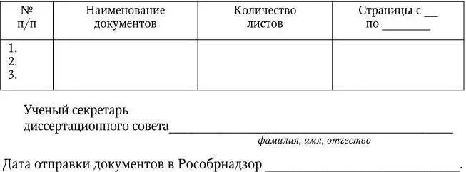 Примечание Все документы подшитые в дело должны иметь сквозную нумерацию - фото 94