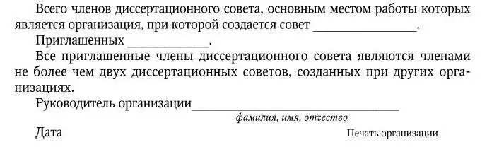 Примечания 1 В начале списка даются сведения о председателе совета - фото 77