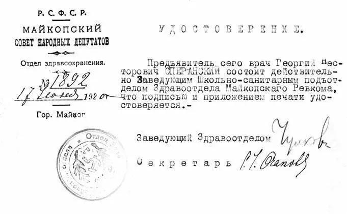 Документы выданные Георгию Несторовичу в Майкопе и Краснодаре Глава 8 - фото 115