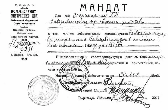 Документы выданные Георгию Несторовичу в Майкопе и Краснодаре Глава 8 - фото 116