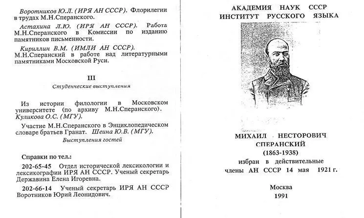 Приглашение на юбилейную конференцию посвященную памяти М Н Сперанского 14 - фото 153