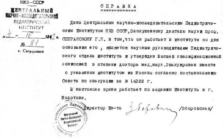 Справка об эвакуации выданная Г Н Сперанскому 4 апреля 1942 г - фото 161