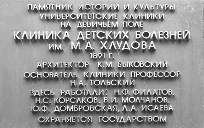 Памятная доска на стене детской клиники Елизавета Петровна у киоска с - фото 74