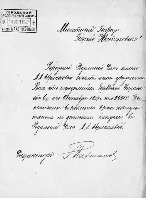 Иван Дмитриевич Сытин 18511934 гг владелец крупнейшего в России книжного - фото 78