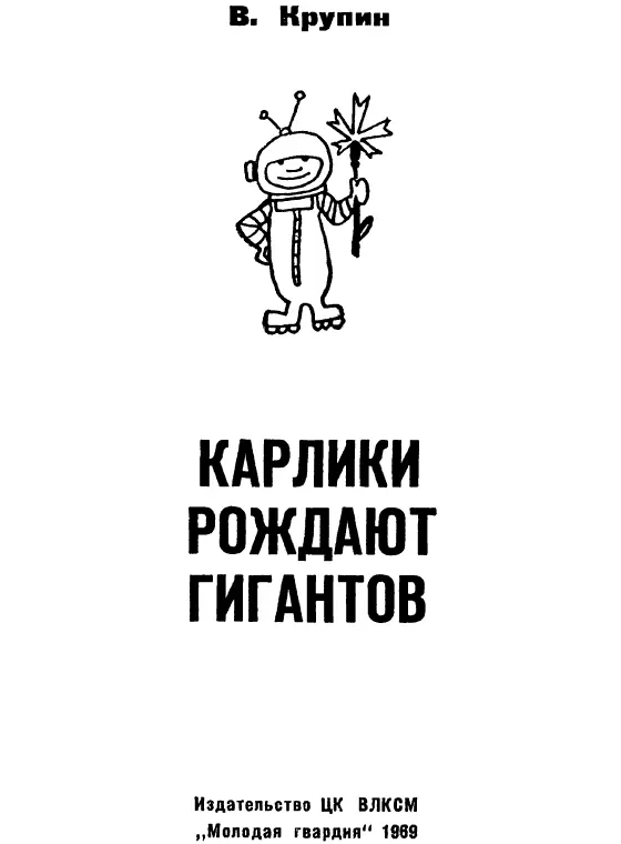 Тимирязевской академии посвящается Человек которому после стакана доброго - фото 1