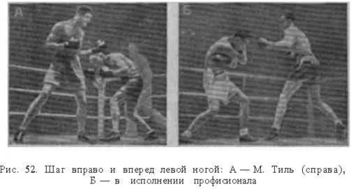 Этот вид шага наблюдается очень редко однако и он в некоторых случаях полезен - фото 56