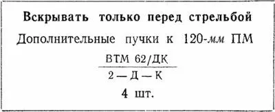где ВТМ марка пороха 62 партия пороха Д шифр года изготовления пороха - фото 79