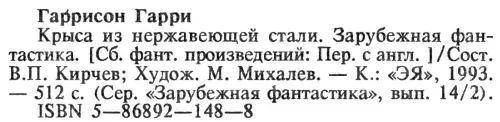 Примечания 1 Merde фр дерьмо - фото 2