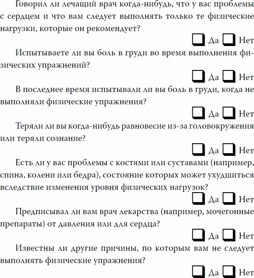 Если вы ответили да на один или более вопросов Проконсультируйтесь со своим - фото 36