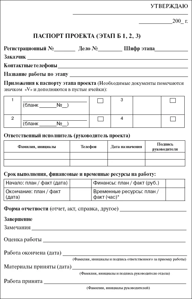 При подготовке обоснования уточняются цели проекта прорабатываются критерии - фото 12