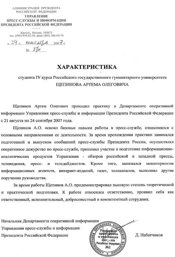 Фотография 9 Характеристика из Управления прессслужбы и информации Президента - фото 9