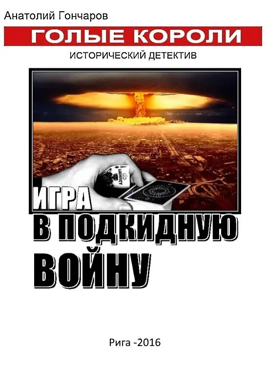 Глава 165 КОМИКСПРОЕКТ ХРОМАЯ УТКА Откуда есть пошла коррупция на Руси - фото 1