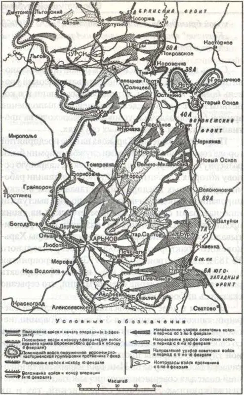 Наступление советских войск на Харьковском направлении в феврале 1943 года - фото 42