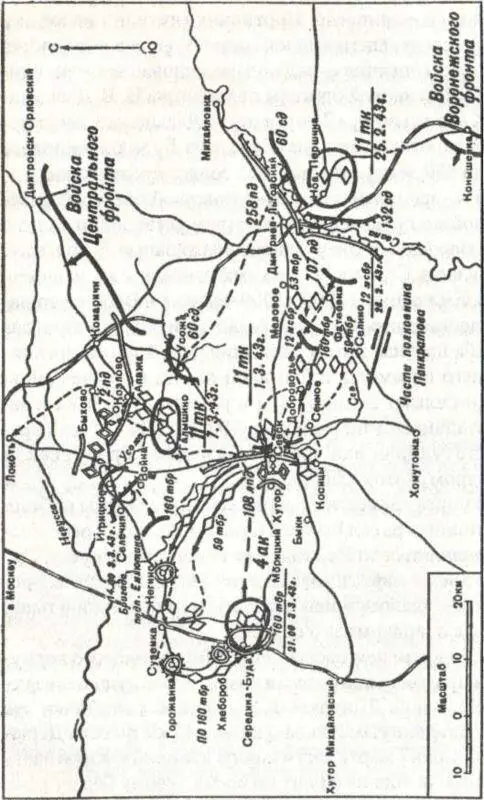 Действия 11го танкового корпуса в районе Севска февральмарт 1943 года 2 - фото 52