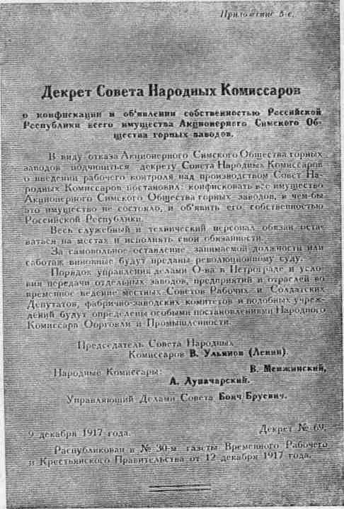 Но деловой Совет созданный в Аше для управления национализированными заводами - фото 19