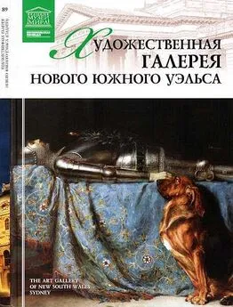 О. Киташова - Художественная галерея Нового Южного Уэльса Сидней