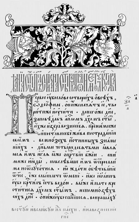 Страница первой печатной книги изданной Иваном Федоровым В последний день - фото 174