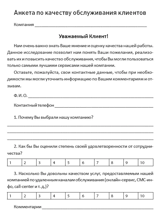 Продажи невидимого Продавать услуги легко если знать как - фото 8