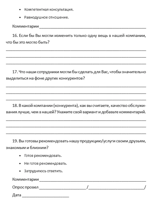 Эмоциональные продажи Как правило поставщики поздравляют своих клиентов с - фото 11