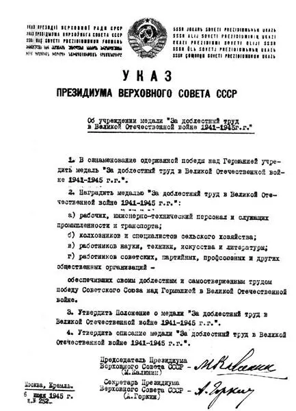Указ Президиума Верховного Совета СССР от 6 июня 1945 года Об учреждении - фото 5