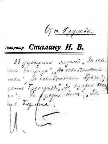 Докладная записка генерала армии А В Хрулёва об учреждении медалей За - фото 6