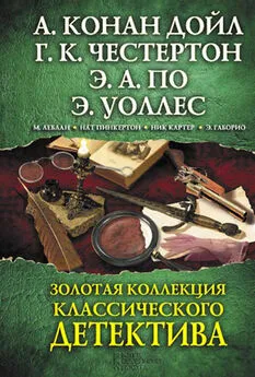 Гилберт Честертон - Золотая коллекция классического детектива (сборник)