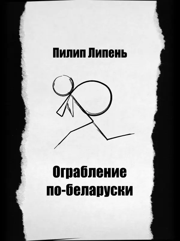 ru ru Pilip Lipen FictionBook Editor Release 26 02 February 2012 - фото 1