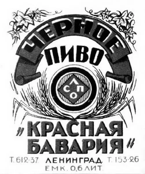 Этикетка пива Качество пива было невысоким зато русский квас Красная - фото 89