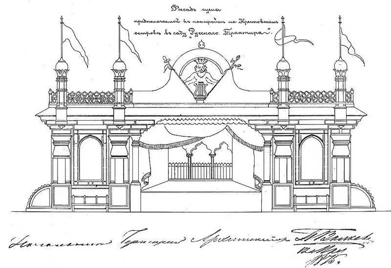Фасад сцены Крестовского сада Арх П Волков 1860е гг Сцена ресторана - фото 182