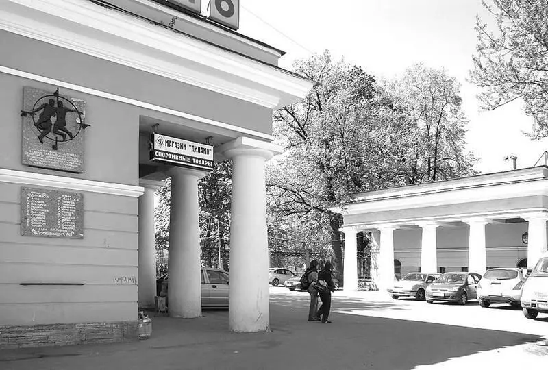 Стадион Динамо Пропилеи у входа В 1950х гг вокруг стадиона возводится - фото 225