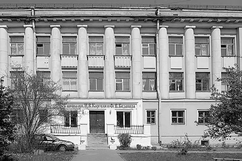 Крестовский пр 7 Школа Каргеля и Бедекера В 1950х гг это уже женская - фото 275
