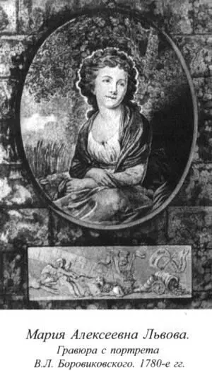 В середине 1790х годов Боровиковским написаны два портрета в настоящее время - фото 33
