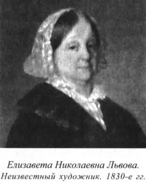 Елизавета Николаевна17881864 старшая из дочерей Львовых Очаровательная - фото 58