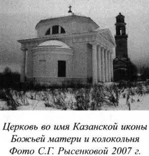 Освящение храма состоялось 16 августа 1791 г 93На семейное торжество - фото 74