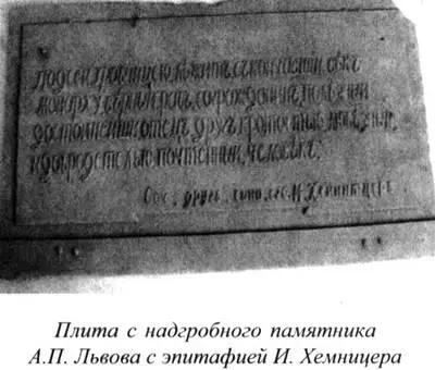 На третьей плите надпись Зделана 1777 году на олонце при александровском - фото 75