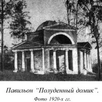 Близ речки был павильон Полуденный домик увитый плющом где можно было в - фото 89