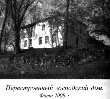 Она пыталась вдохнуть новую жизнь в старую усадьбу но ей это не удалось - фото 105