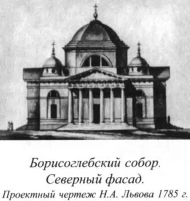 Архитектору предстояло новый собор поставить на месте древнего угрожающего - фото 129
