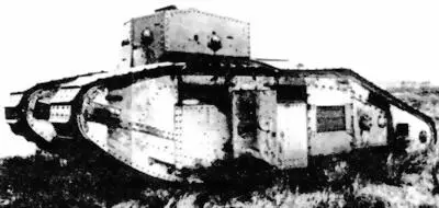 Средний танк Mk B Уже в середине 1918 г до постройки прототипа был - фото 57