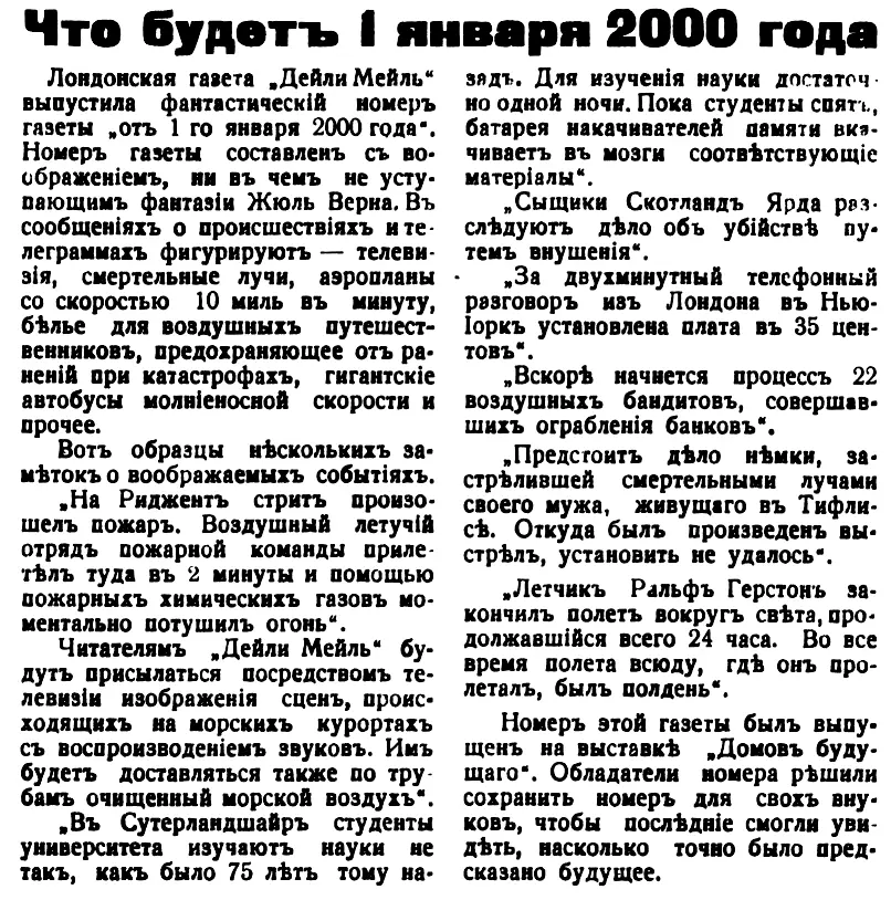 В Немирович Данченко В 2428 ГОДУ Лекция о Льве Толстом через 500 лет Уже - фото 12