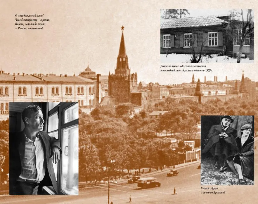 Комментарии Список сокращений Имена Пастернака и Цветаевой обозначаются - фото 8