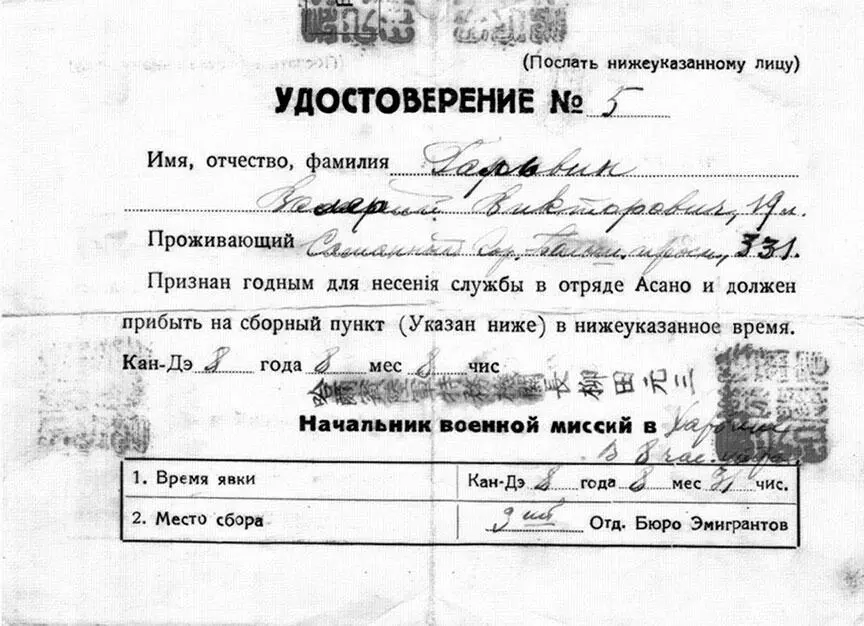 Удостоверение призывника русского воинского отряда Из коллекций ГААОСО - фото 60