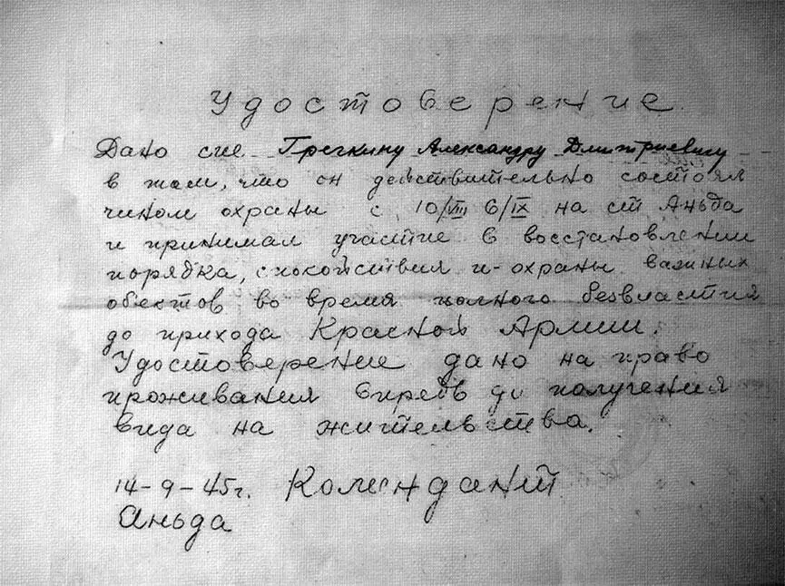Удостоверение советской комендатуры станции Аньда выданное бойцу охранного - фото 64