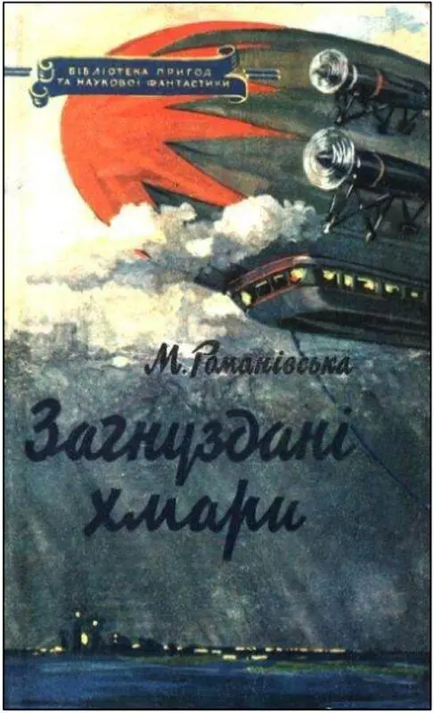 Первое издание ХаркiвОдеса Дитвидав 1936 Перевод сделан по изданию - фото 6