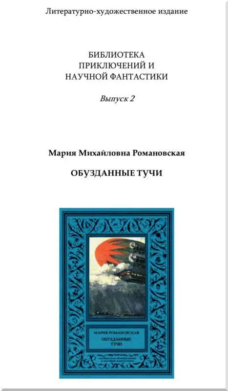 Обузданные тучи - фото 7
