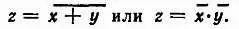 Следовательно это элемент представляющий собой соединение двух функций - фото 371