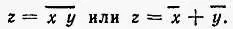 Следовательно это логический элемент представляющий собой соединение двух - фото 375