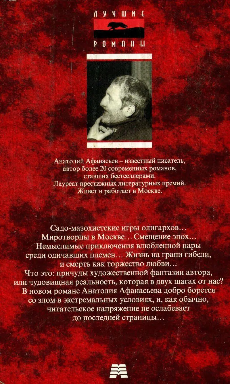 В объятьях олигарха - фото 1