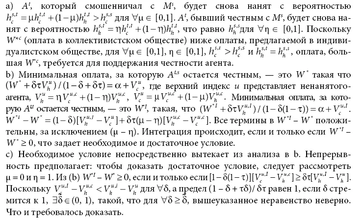 Часть четвертая Эмпирический метод сравнительноисторического - фото 25