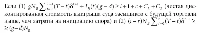 чистая дисконтированная стоимость выигрыша суда для кредиторов выше при - фото 27